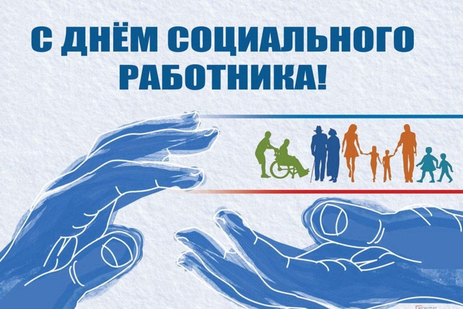 День социального работника в России